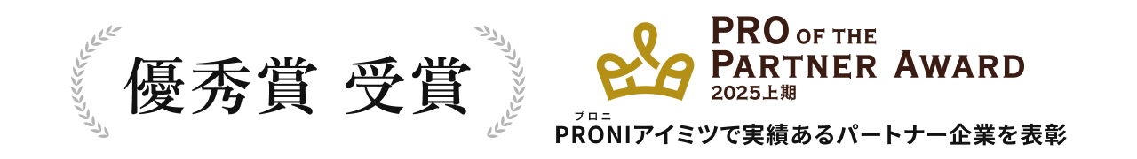 PRO of the Partner Award2025上期 | 株式会社一創