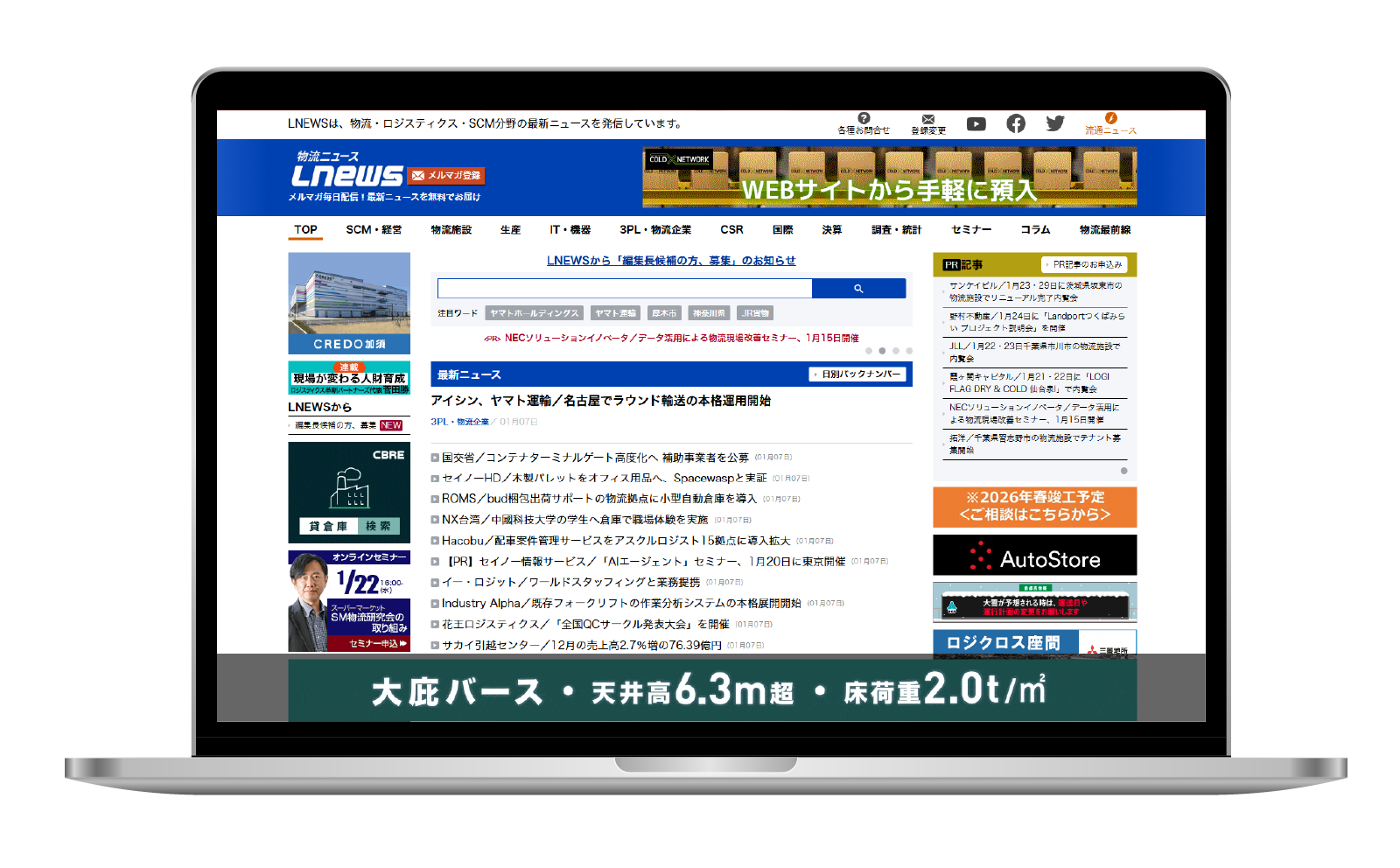 株式会社ロジスティクス・パートナー