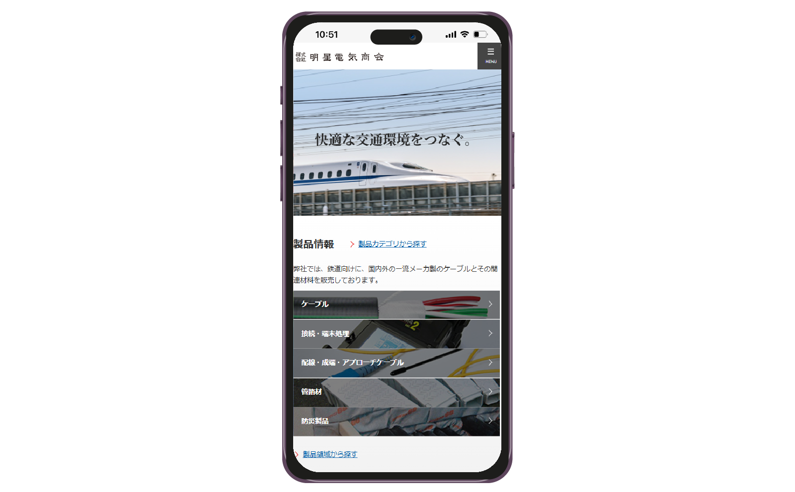 株式会社明星電気商会
