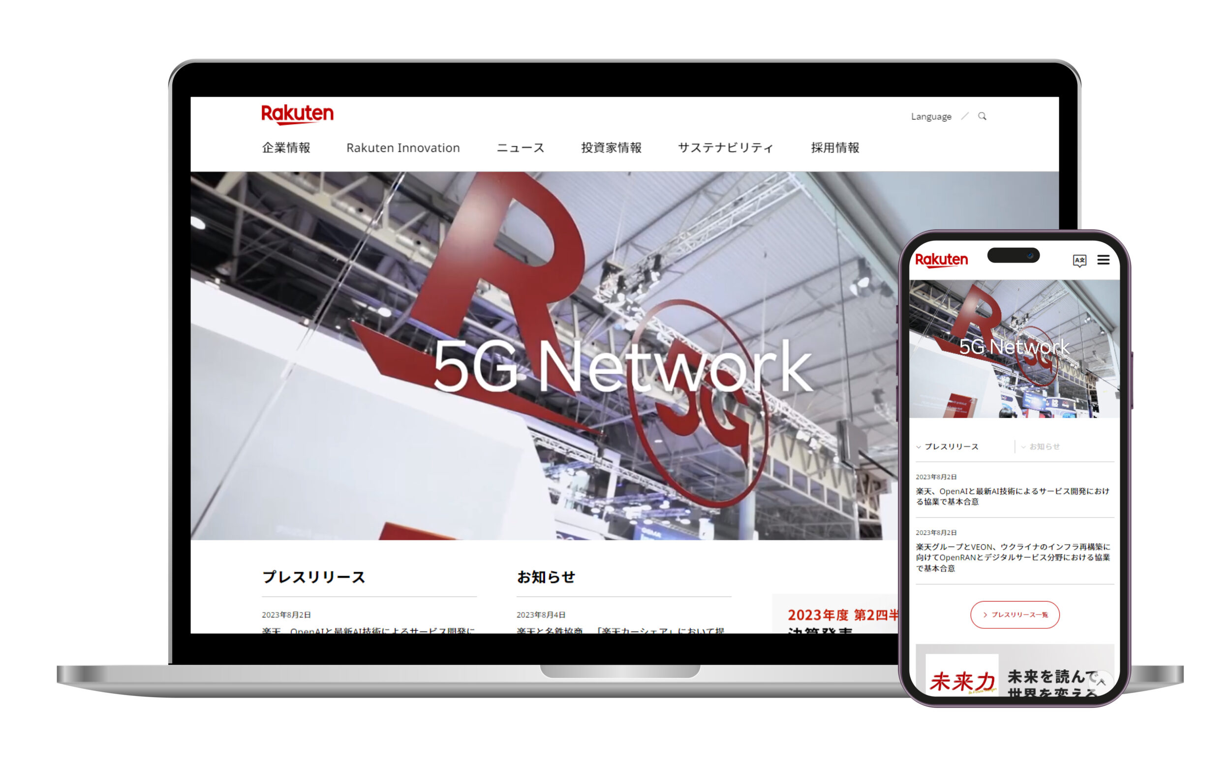 楽天グループ株式会社